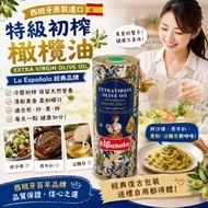 [260828] La Espanola 復古包裝特級初榨橄欖油 1L