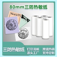AT/🏮Phomemo 80mm M03Printer General Consumables Sticker Printer Paper Thermal Card Paper XAPX