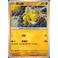 Pokémon Trading Card Game 057/101 | C Mouse-Changing Mask- [SV6F]