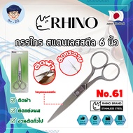 RHINO Scissors Stainless Steel 6 Inches No.61 Japanese Grade (MR)