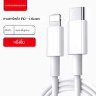 PD รวดเร็ว  ชุดสายชาร์จไอแพด เครื่องชาร์จชาร์จเร็วของ Apple 30W เหมาะสำหรับ iphone11/12/13/14promax หัวชาร์จ xr xs max สายเคเบิลข้อมูล