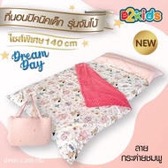 D2KIDS ที่นอนอนุบาล รุ่น JUMBO ไซส์พิเศษ 140 cm. มีช่องเก็บหมอน เก็บผ้าห่ม ใช้ได้นานหลายปี