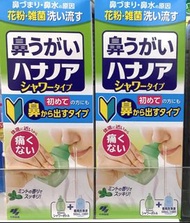 小林製藥鼻腔清洗液