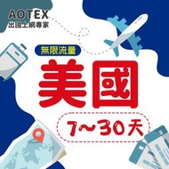 【AT&T原生卡】4G/5G美國上網卡全程高速不限流量吃到飽美國預付卡美國SIM卡美國電話卡