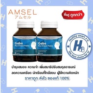 AMSEL Gaba Plus Vitamin Premix ( 30 แคปซูลx2ขวด) แอมเซล กาบา พลัส