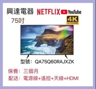 75吋電視 Samsung 4K QLED 120HZ Smart TV   75Q60R
