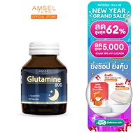 Amsel Glutamine 800 แอมเซล กลูตามีน ปรับสมดุลในการนอน ตื่นมาสดชื้น (30 แคปซูล x 1 ขวด)