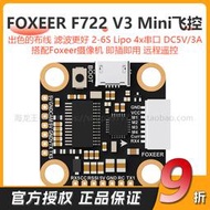 FOXEER F722 V3 Mini飛控 遙控調參 5V/2A BMI270 兼容DJI 2-6S