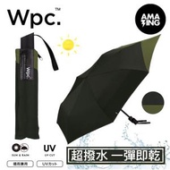 Wpc. - UNISEX BACK PROTECT FOLDING 超撥水 擴大背部保護摺疊雨傘 黑色×軍綠色 UX004-002