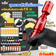 x&w ซื้อ1แถม65【รุ่นใหม่】เครื่องสัก แท้ เครื่องสักลลาย ชุดสักลายสัก ชุดเครื่องสัก เครืองสักถูกๆ ชุดเค