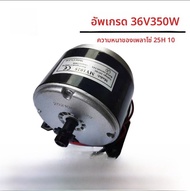 MY1025 24V250W350W36V แม่เหล็กหมุนเร็วขนาดเล็ก Sea Dolphin สำหรับรถยนต์ไฟฟ้า DC Motor 1016 แบรนด์ DI