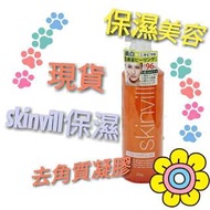 愛醬日貨 現貨 日本skinvill 植物性去角質凝膠