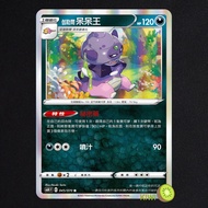 KIWI PTCG Chinese Version R Galar Dumb King S6H 045 Flash Card Features Secret Medicine Pokémon