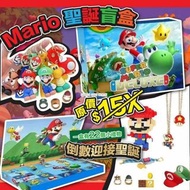 [231012] Mario 聖誕盲盒