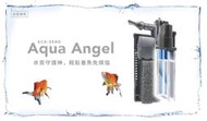 快樂水族 ANGEL Aqua Angel 是 Eco Zero 推出的沉底式水質穩定器，適合各式過濾魚缸，空間限制小，