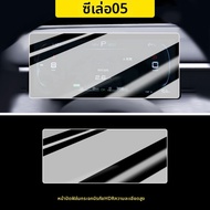 YINGROU | ฟิล์มกันรอยสำหรับ BYD Dolphin 05