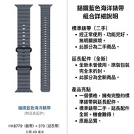 ✨ Apple Watch Ultra 2 3 Ocean Band with Extension  錨鐵藍色海洋錶帶 標準錶帶 (二手) 延長配件 (全新)