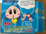 基礎漢字500
