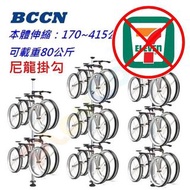 【BCCN 4米鋁合金 頂天立地 架】(尼龍掛勾 2個) 立車架 掛車架 玩色單車