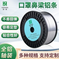 Nose Bridge Strip Cup-Shaped Lithium Battery Mask Aluminum Strip Nose Bridge Strip Nose Bridge Mount