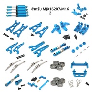 ชิ้นส่วนรถโมเดล RC MJX 1/16 16207 M162 ชุดอัพเกรดเปลี่ยนเป็นโลหะ ชิ้นส่วนรถโมเดล RC ควบคุมระยะไกล ชิ