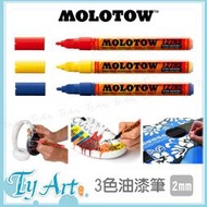 同央美術網購 德國MOLOTOW 3色麥克筆 塗鴉筆 set3 塗鴉 彩繪 2mm 可替換筆頭 可補充 127.201