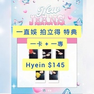 [現貨] NewJeans  一直娛 yzy 特典 小卡  一卡一專  yizhiyu 即影即有 拍立得  Hyein