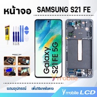 หน้าจอ samsung S21 FE อะไหล่มือถือ จอ+ทัช Lcd screen Display Touch ซัมซุงS21FE