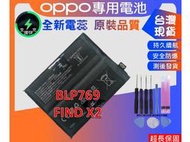 台灣現貨★送工具+電池膠 BLP769 電池 OPPO FIND X2 內置電池
