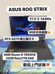 （頂級17.3寸 144Hz華碩ROG電競機🔥)ASUS ROG STRIX AMD Ryzen 9 7845HX/8,16,24,32GB Ram/512GB SSD,1TB SSD/RTX 407