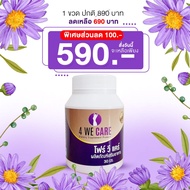 วิตามินวัยทอง 4WECARE โฟร์วีแคร์