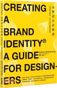 34.品牌設計必修課：從商標到經營，全方位的品牌塑造書