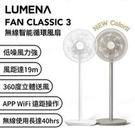 LUMENA - FAN CLASSIC 3 無線智能循環風扇 (附遙控器)｜空氣循環扇｜座地風扇｜直立風扇｜對流風扇