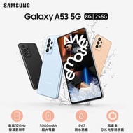 (空機自取價)Samsung Galaxy A53 8G/256G全新未拆封原廠公司貨A52 A52S A71