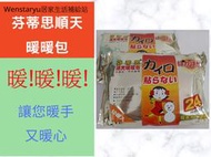 暖暖包 順天暖暖包 芬蒂思 24小時順天暖暖包 手握式 台灣製 手持式 24小時 一袋10片裝 保暖 禦寒 熱敷