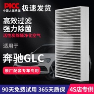 Suitable for Mercedes-Benz GLC Glass 260l Air Conditioning Filter GLc Original Factory 200l Activate