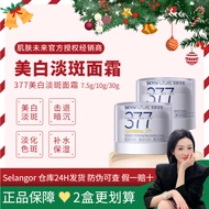 【七老板推荐 Selangor发货】二代3377美白淡斑面霜 SKYNFUTURE 377 SymWhite Skin Genesis 淡化色斑 击退暗沉美白祛斑霜 面膜 保濕 補水 祛斑 美白 Fa