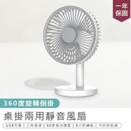 【免運】【360度吊掛桌掛兩用靜音風扇】電風扇 DC扇 USB電扇 靜音風扇 吊扇 桌扇 充電電扇【1288】