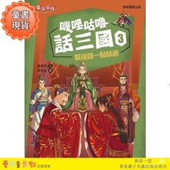 [Aibao Children's Clothing Shop] < Kang Xuan > Jili Gulu Words Three Kingdoms 3: After Rest Can Be E