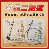 Professional Erhu Strings Getting Started Today Wu Brand Erhu Strings Huqin Strings Erhu Set Strings