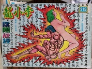 《李小龍》第215期～～上官小寶