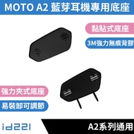 🔥Pull Hood🔥Id221 MOTO A2 Safety Helmet Bluetooth Headset Dedicated Base Sticky Clamp Buckle A2 Serie