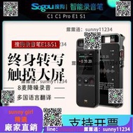 Sogou搜狗錄音筆E1 E2 S1高清降噪錄音轉文字大容量會議記錄音筆