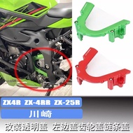 For KAWASAKI ZX-25R ZX25R ZX 25R Motorcycle Front Sprocket Chain Guard Cover Guard Decorative Cover 