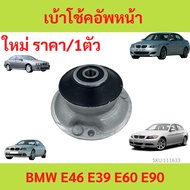 Front Shock Absorber Socket BMW E39 E46 E60 E90 Rubber