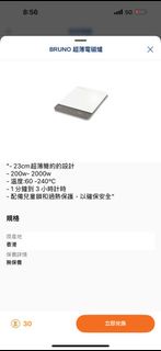 全新 Bruno 超薄電磁爐