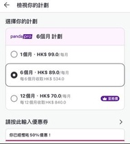 Foodpanda Pro 會員訂閱半價優惠券