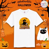 Halloween T-Shirt Round Neck White (Code H77)