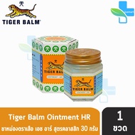 Ointment HR White 30g ยาหม่อง ตราเสือ สีขาว 30 กรัม [1 ขวด] ไม่ติดเสื้อผ้า 701