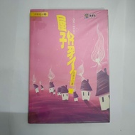 【二手书】屋子怀孕了 散文集 庄灵子 董总出版